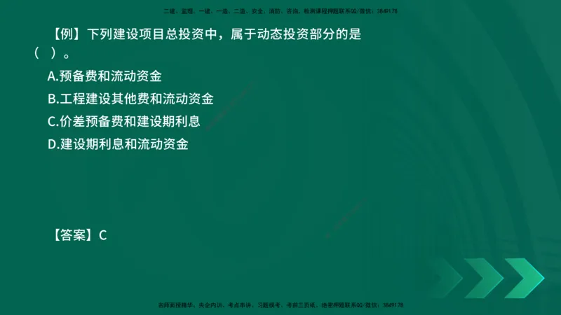 2025一建《工程经济》口诀妙记在线版_2026年一级建造师_2026年一建经济_2025年一建经济SVIP_02-基础精讲✿高端面授✿深度强化_58-经济《口诀妙记班》刘老师YL
