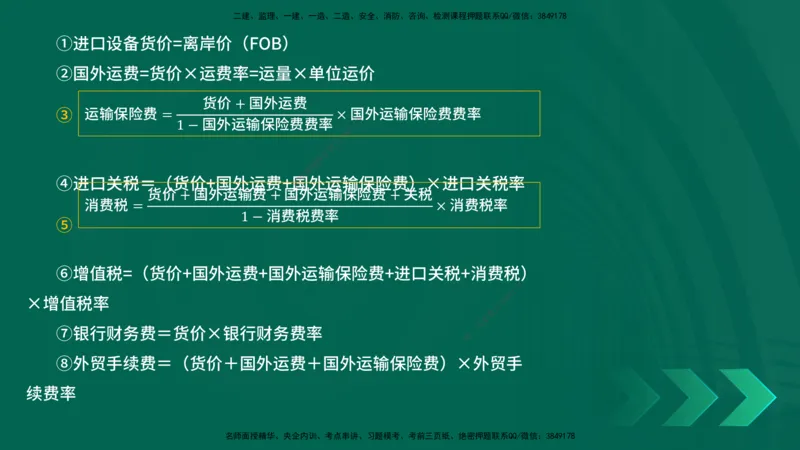 2025一建《工程经济》口诀妙记在线版_2026年一级建造师_2026年一建经济_2025年一建经济SVIP_02-基础精讲✿高端面授✿深度强化_58-经济《口诀妙记班》刘老师YL
