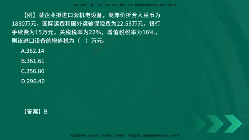 2025一建《工程经济》口诀妙记在线版_2026年一级建造师_2026年一建经济_2025年一建经济SVIP_02-基础精讲✿高端面授✿深度强化_58-经济《口诀妙记班》刘老师YL