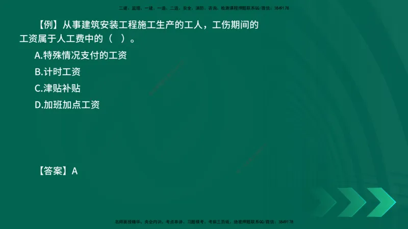 2025一建《工程经济》口诀妙记在线版_2026年一级建造师_2026年一建经济_2025年一建经济SVIP_02-基础精讲✿高端面授✿深度强化_58-经济《口诀妙记班》刘老师YL
