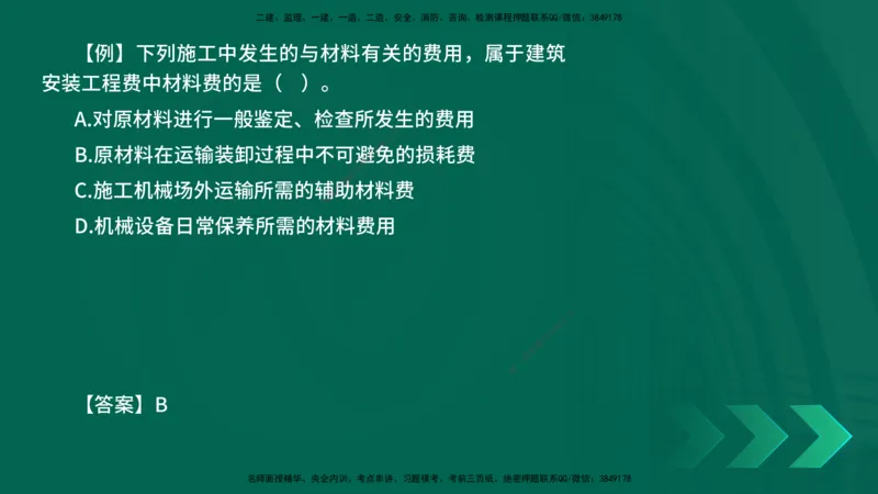 2025一建《工程经济》口诀妙记在线版_2026年一级建造师_2026年一建经济_2025年一建经济SVIP_02-基础精讲✿高端面授✿深度强化_58-经济《口诀妙记班》刘老师YL