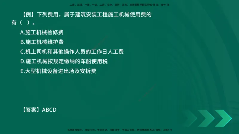2025一建《工程经济》口诀妙记在线版_2026年一级建造师_2026年一建经济_2025年一建经济SVIP_02-基础精讲✿高端面授✿深度强化_58-经济《口诀妙记班》刘老师YL