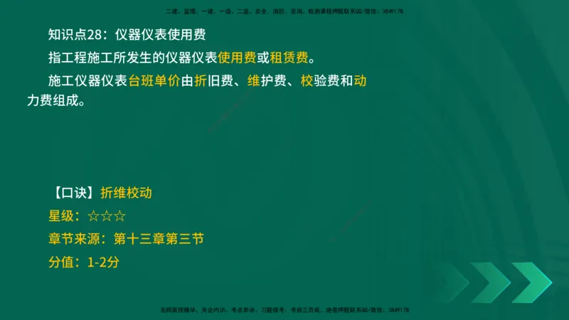 2025一建《工程经济》口诀妙记在线版_2026年一级建造师_2026年一建经济_2025年一建经济SVIP_02-基础精讲✿高端面授✿深度强化_58-经济《口诀妙记班》刘老师YL