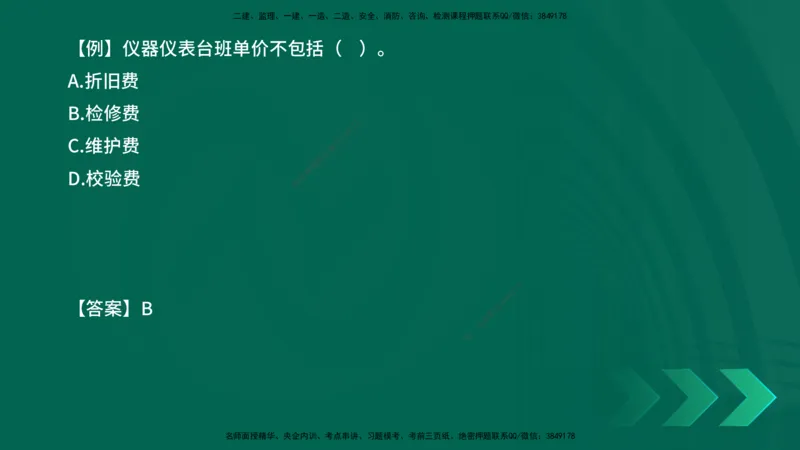 2025一建《工程经济》口诀妙记在线版_2026年一级建造师_2026年一建经济_2025年一建经济SVIP_02-基础精讲✿高端面授✿深度强化_58-经济《口诀妙记班》刘老师YL