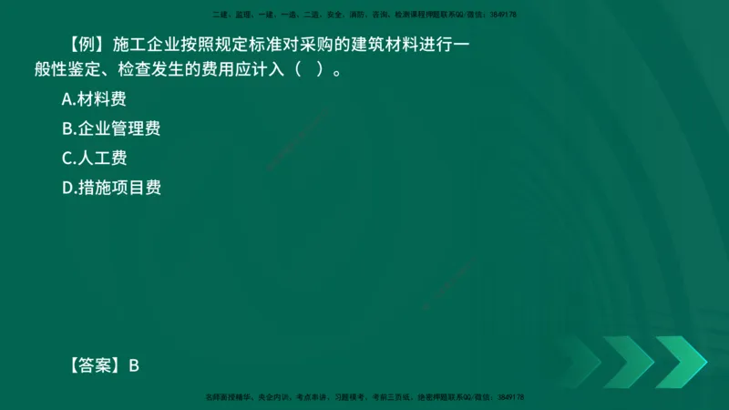 2025一建《工程经济》口诀妙记在线版_2026年一级建造师_2026年一建经济_2025年一建经济SVIP_02-基础精讲✿高端面授✿深度强化_58-经济《口诀妙记班》刘老师YL