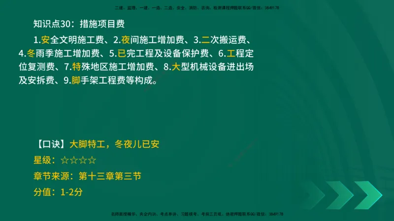 2025一建《工程经济》口诀妙记在线版_2026年一级建造师_2026年一建经济_2025年一建经济SVIP_02-基础精讲✿高端面授✿深度强化_58-经济《口诀妙记班》刘老师YL