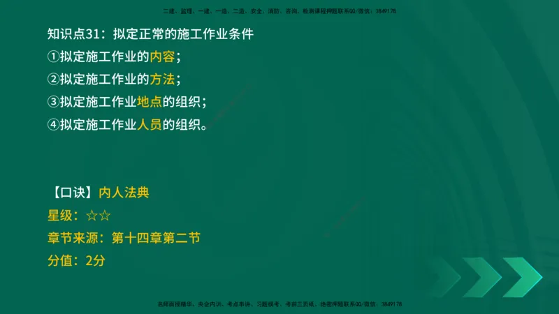 2025一建《工程经济》口诀妙记在线版_2026年一级建造师_2026年一建经济_2025年一建经济SVIP_02-基础精讲✿高端面授✿深度强化_58-经济《口诀妙记班》刘老师YL