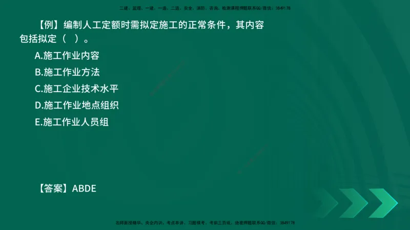 2025一建《工程经济》口诀妙记在线版_2026年一级建造师_2026年一建经济_2025年一建经济SVIP_02-基础精讲✿高端面授✿深度强化_58-经济《口诀妙记班》刘老师YL