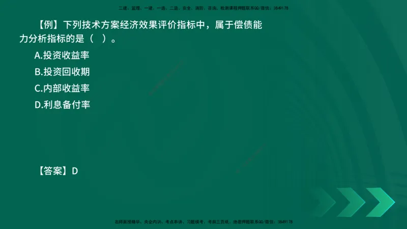 2025一建《工程经济》口诀妙记在线版_2026年一级建造师_2026年一建经济_2025年一建经济SVIP_02-基础精讲✿高端面授✿深度强化_58-经济《口诀妙记班》刘老师YL