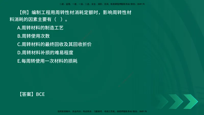 2025一建《工程经济》口诀妙记在线版_2026年一级建造师_2026年一建经济_2025年一建经济SVIP_02-基础精讲✿高端面授✿深度强化_58-经济《口诀妙记班》刘老师YL