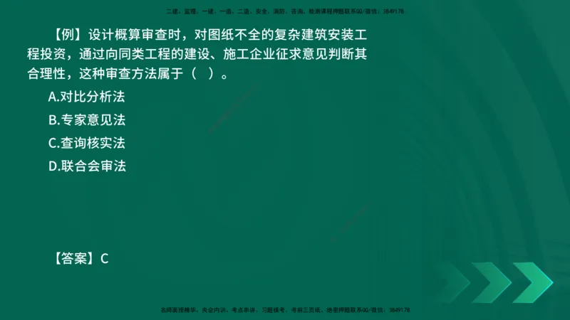 2025一建《工程经济》口诀妙记在线版_2026年一级建造师_2026年一建经济_2025年一建经济SVIP_02-基础精讲✿高端面授✿深度强化_58-经济《口诀妙记班》刘老师YL