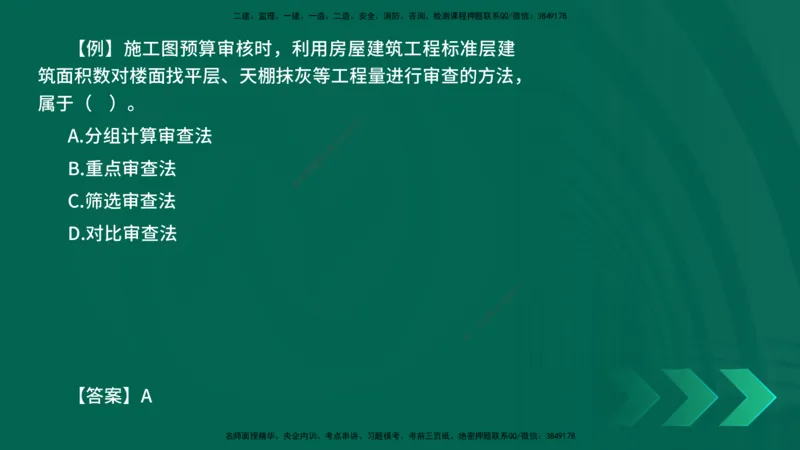 2025一建《工程经济》口诀妙记在线版_2026年一级建造师_2026年一建经济_2025年一建经济SVIP_02-基础精讲✿高端面授✿深度强化_58-经济《口诀妙记班》刘老师YL