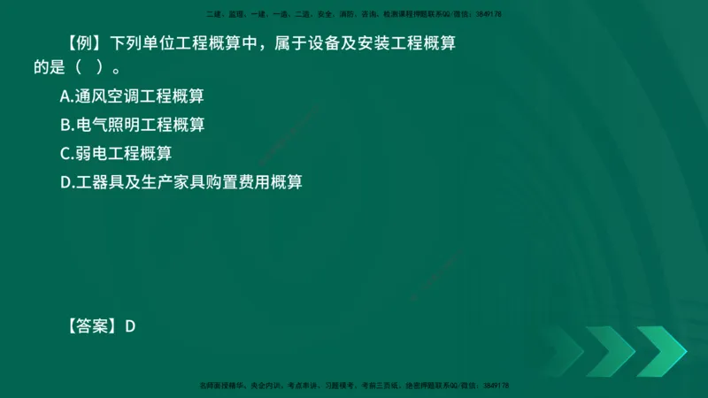 2025一建《工程经济》口诀妙记在线版_2026年一级建造师_2026年一建经济_2025年一建经济SVIP_02-基础精讲✿高端面授✿深度强化_58-经济《口诀妙记班》刘老师YL