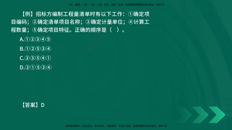 2025一建《工程经济》口诀妙记在线版_2026年一级建造师_2026年一建经济_2025年一建经济SVIP_02-基础精讲✿高端面授✿深度强化_58-经济《口诀妙记班》刘老师YL
