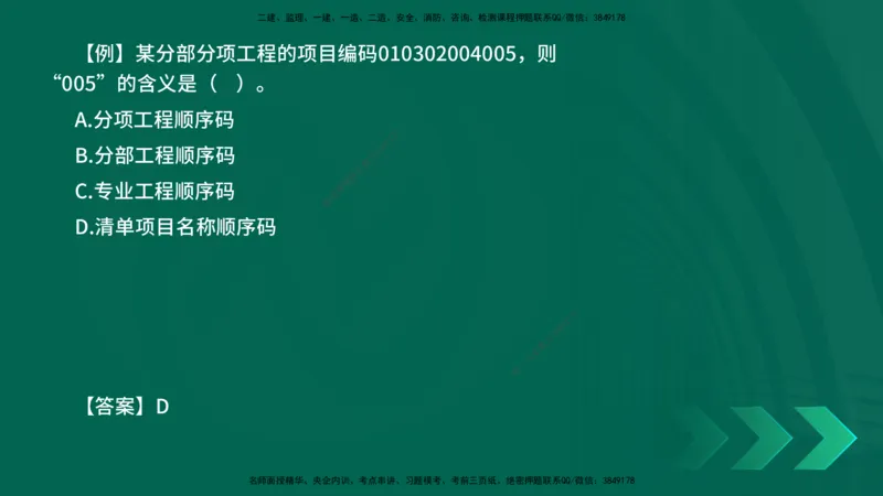 2025一建《工程经济》口诀妙记在线版_2026年一级建造师_2026年一建经济_2025年一建经济SVIP_02-基础精讲✿高端面授✿深度强化_58-经济《口诀妙记班》刘老师YL