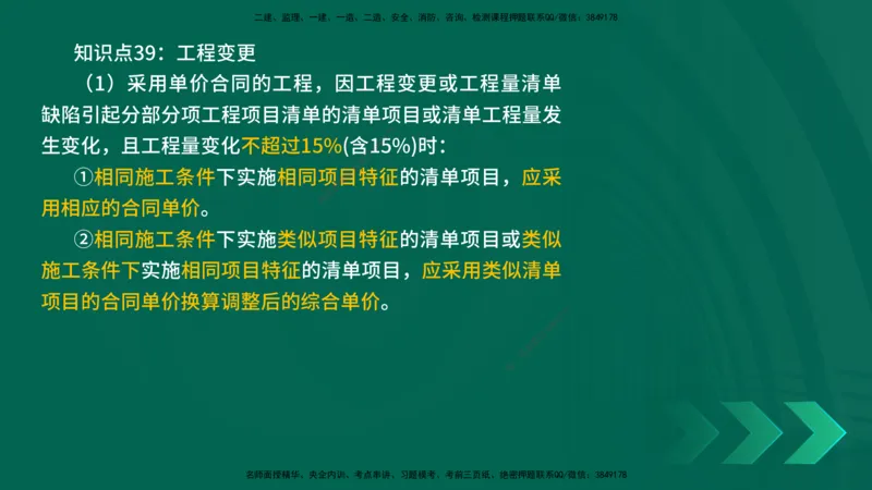 2025一建《工程经济》口诀妙记在线版_2026年一级建造师_2026年一建经济_2025年一建经济SVIP_02-基础精讲✿高端面授✿深度强化_58-经济《口诀妙记班》刘老师YL