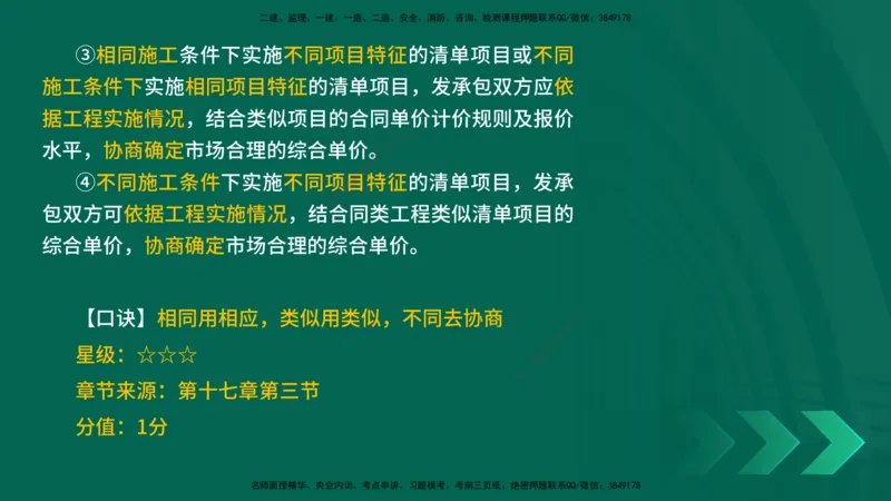 2025一建《工程经济》口诀妙记在线版_2026年一级建造师_2026年一建经济_2025年一建经济SVIP_02-基础精讲✿高端面授✿深度强化_58-经济《口诀妙记班》刘老师YL