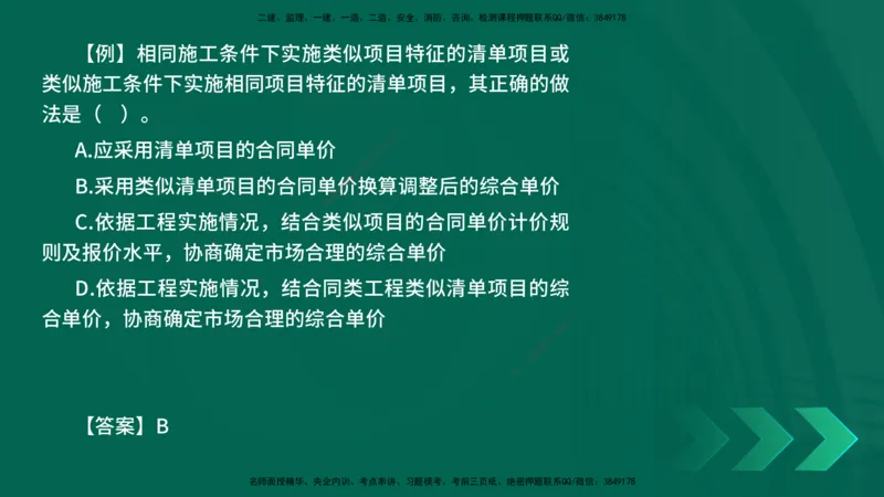 2025一建《工程经济》口诀妙记在线版_2026年一级建造师_2026年一建经济_2025年一建经济SVIP_02-基础精讲✿高端面授✿深度强化_58-经济《口诀妙记班》刘老师YL