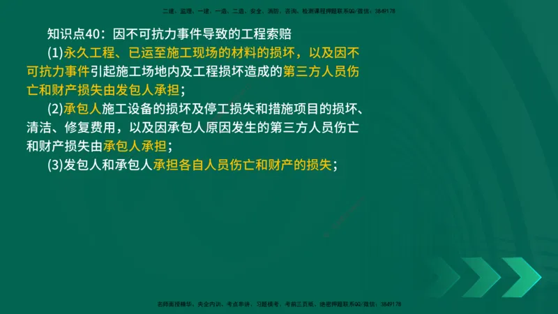 2025一建《工程经济》口诀妙记在线版_2026年一级建造师_2026年一建经济_2025年一建经济SVIP_02-基础精讲✿高端面授✿深度强化_58-经济《口诀妙记班》刘老师YL