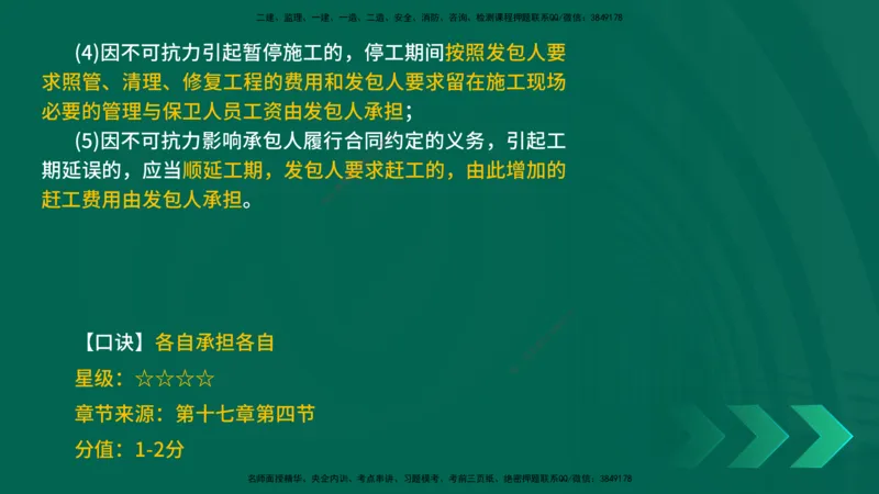2025一建《工程经济》口诀妙记在线版_2026年一级建造师_2026年一建经济_2025年一建经济SVIP_02-基础精讲✿高端面授✿深度强化_58-经济《口诀妙记班》刘老师YL