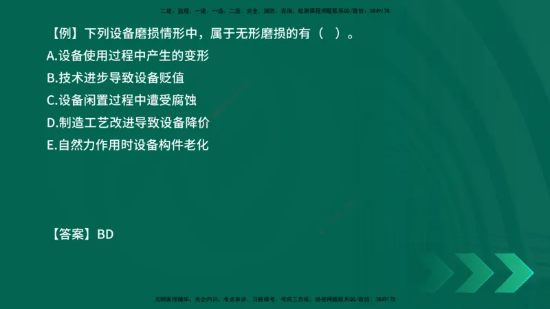 2025一建《工程经济》口诀妙记在线版_2026年一级建造师_2026年一建经济_2025年一建经济SVIP_02-基础精讲✿高端面授✿深度强化_58-经济《口诀妙记班》刘老师YL