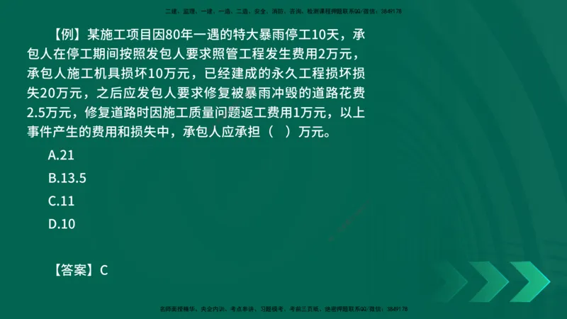 2025一建《工程经济》口诀妙记在线版_2026年一级建造师_2026年一建经济_2025年一建经济SVIP_02-基础精讲✿高端面授✿深度强化_58-经济《口诀妙记班》刘老师YL