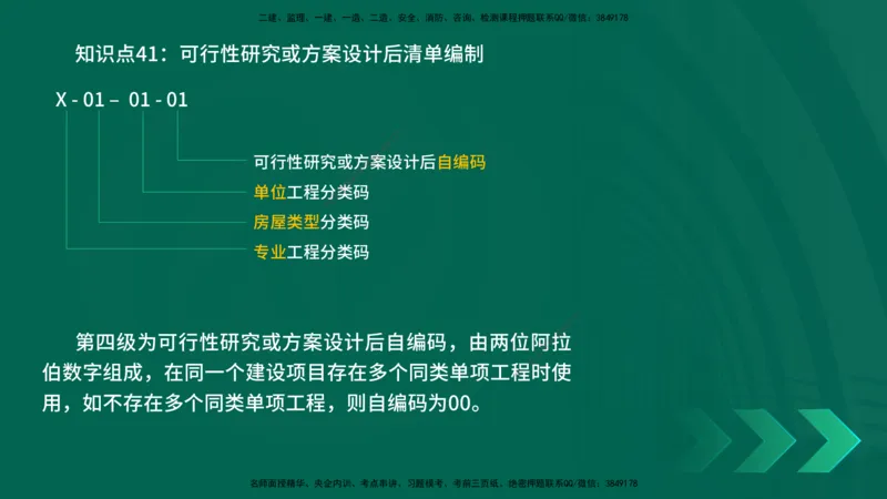 2025一建《工程经济》口诀妙记在线版_2026年一级建造师_2026年一建经济_2025年一建经济SVIP_02-基础精讲✿高端面授✿深度强化_58-经济《口诀妙记班》刘老师YL