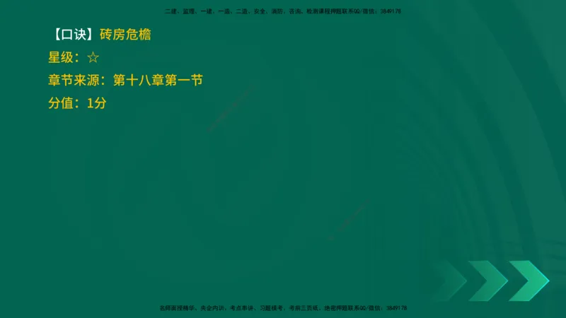 2025一建《工程经济》口诀妙记在线版_2026年一级建造师_2026年一建经济_2025年一建经济SVIP_02-基础精讲✿高端面授✿深度强化_58-经济《口诀妙记班》刘老师YL
