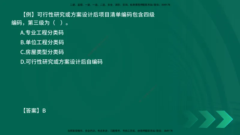 2025一建《工程经济》口诀妙记在线版_2026年一级建造师_2026年一建经济_2025年一建经济SVIP_02-基础精讲✿高端面授✿深度强化_58-经济《口诀妙记班》刘老师YL