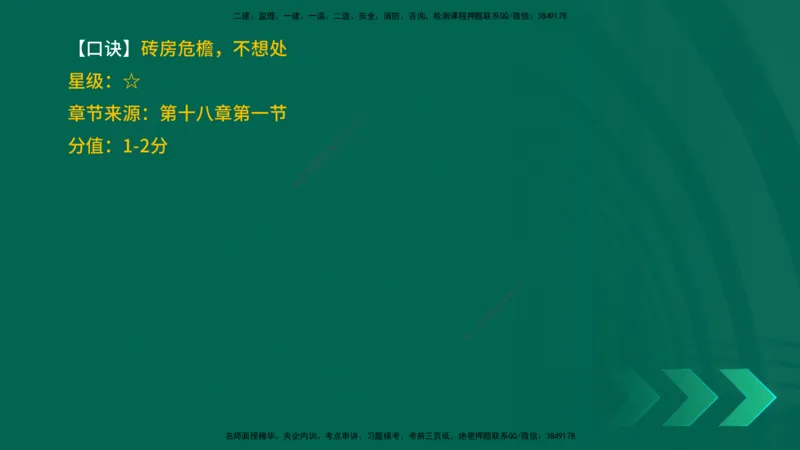 2025一建《工程经济》口诀妙记在线版_2026年一级建造师_2026年一建经济_2025年一建经济SVIP_02-基础精讲✿高端面授✿深度强化_58-经济《口诀妙记班》刘老师YL