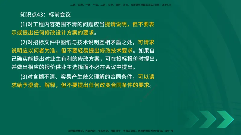 2025一建《工程经济》口诀妙记在线版_2026年一级建造师_2026年一建经济_2025年一建经济SVIP_02-基础精讲✿高端面授✿深度强化_58-经济《口诀妙记班》刘老师YL