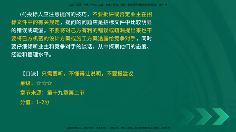 2025一建《工程经济》口诀妙记在线版_2026年一级建造师_2026年一建经济_2025年一建经济SVIP_02-基础精讲✿高端面授✿深度强化_58-经济《口诀妙记班》刘老师YL