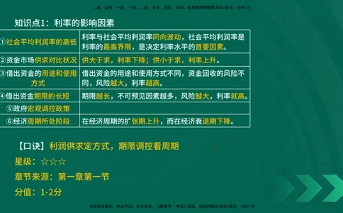 2025一建《工程经济》口诀妙记在线版_2026年一级建造师_2026年一建经济_2025年一建经济SVIP_02-基础精讲✿高端面授✿深度强化_58-经济《口诀妙记班》刘老师YL