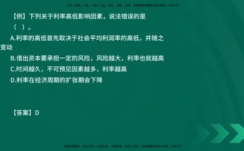 2025一建《工程经济》口诀妙记在线版_2026年一级建造师_2026年一建经济_2025年一建经济SVIP_02-基础精讲✿高端面授✿深度强化_58-经济《口诀妙记班》刘老师YL