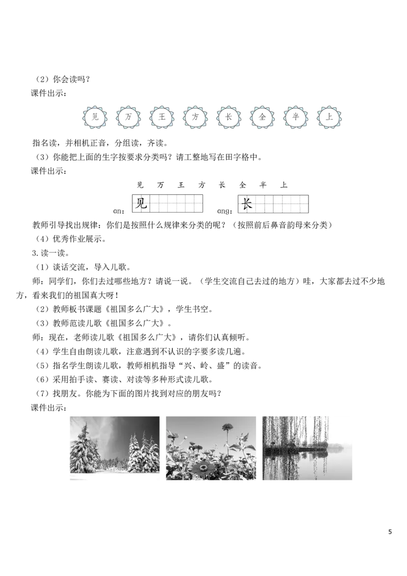 语文园地一教案_一年级语文下册（统编版）_老课标资料_教案反思+导学案_文本式_7版文本式教案