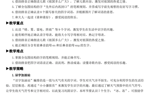 语文园地一教案_一年级语文下册（统编版）_老课标资料_教案反思+导学案_文本式_7版文本式教案