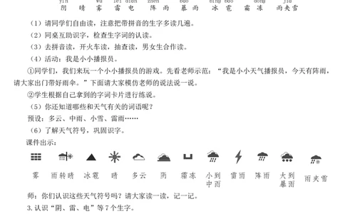 语文园地一教案_一年级语文下册（统编版）_老课标资料_教案反思+导学案_文本式_7版文本式教案