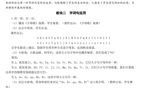 语文园地一教案_一年级语文下册（统编版）_老课标资料_教案反思+导学案_文本式_7版文本式教案