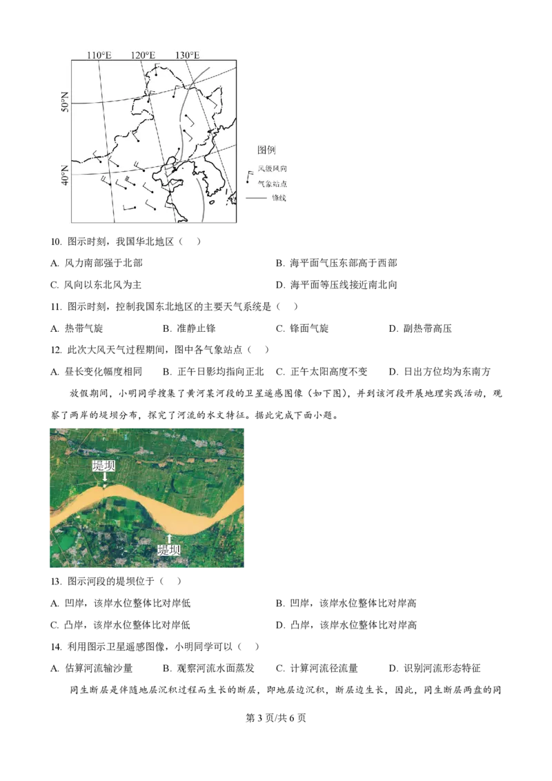 2025年高考地理试卷（河北卷）（空白卷）_地理历年高考真题_新&middot;PDF版2008-2025&middot;高考地理真题_地理（按年份分类）2008-2025_2025&middot;地理高考真题