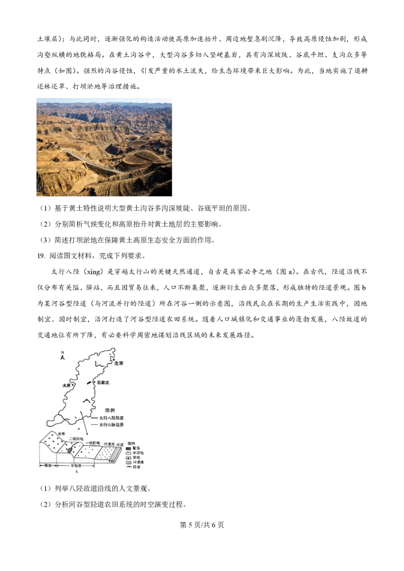 2025年高考地理试卷（河北卷）（空白卷）_地理历年高考真题_新&middot;PDF版2008-2025&middot;高考地理真题_地理（按年份分类）2008-2025_2025&middot;地理高考真题