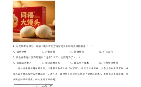 2025年高考地理试卷（河北卷）（空白卷）_地理历年高考真题_新&middot;PDF版2008-2025&middot;高考地理真题_地理（按年份分类）2008-2025_2025&middot;地理高考真题