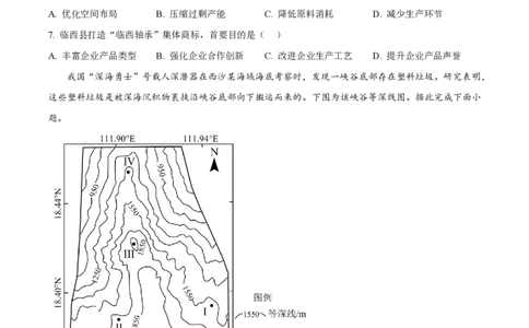 2025年高考地理试卷（河北卷）（空白卷）_地理历年高考真题_新&middot;PDF版2008-2025&middot;高考地理真题_地理（按年份分类）2008-2025_2025&middot;地理高考真题