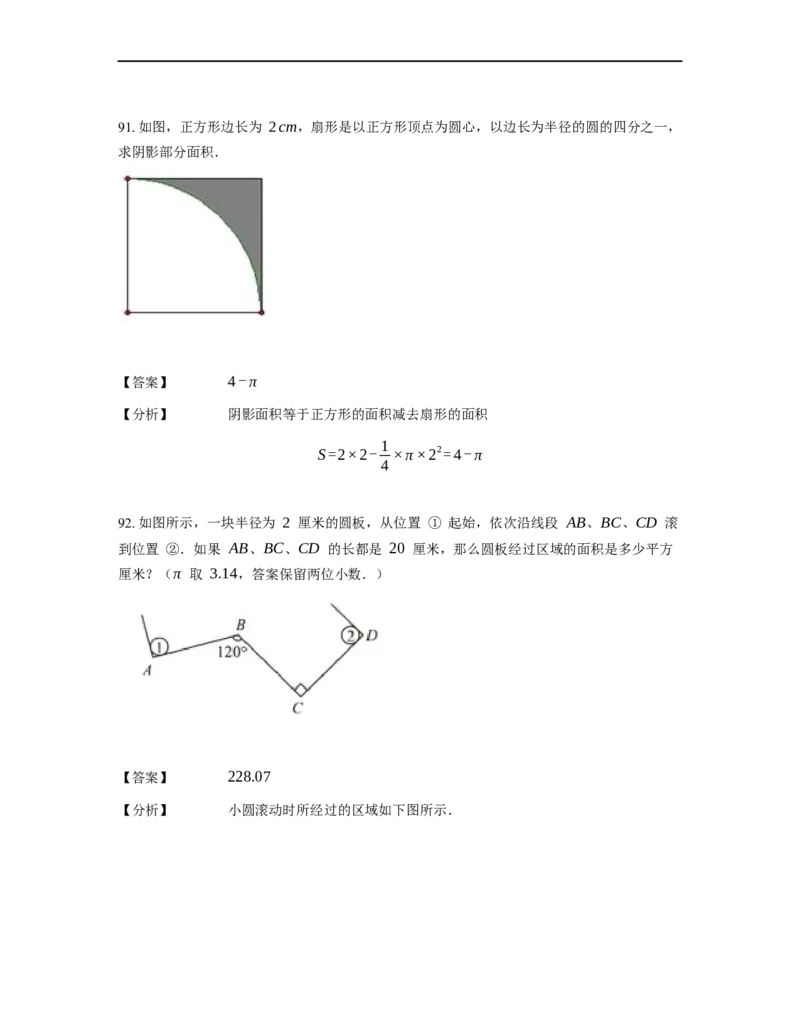 《几何》-曲线型-扇形-3星题（含解析）全国通用版_小学数学母题大全一二三四五六年级上下册一题多解题母题解_《曲线型几何》（含详解）