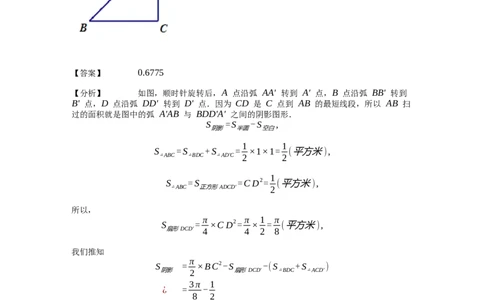 《几何》-曲线型-扇形-3星题（含解析）全国通用版_小学数学母题大全一二三四五六年级上下册一题多解题母题解_《曲线型几何》（含详解）