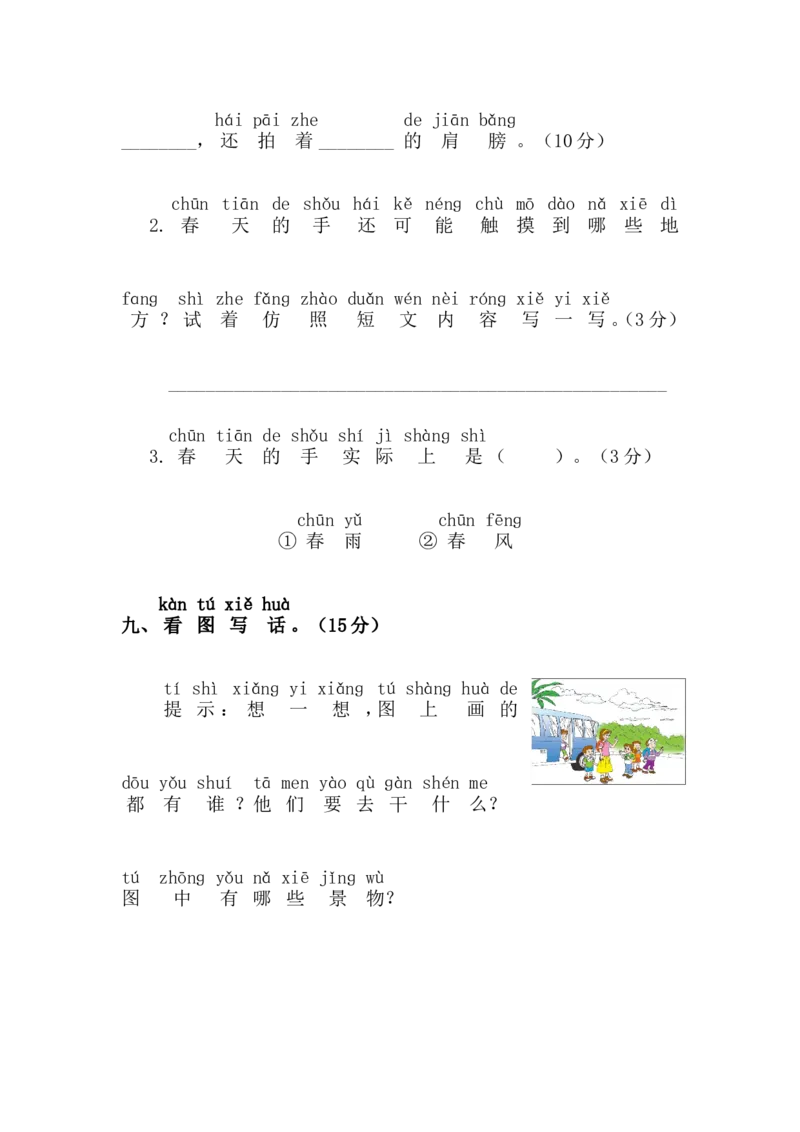 第一单元语文素养测评_一年级语文下册（统编版）_老课标资料_期中+期末_综合素养测评_word试卷