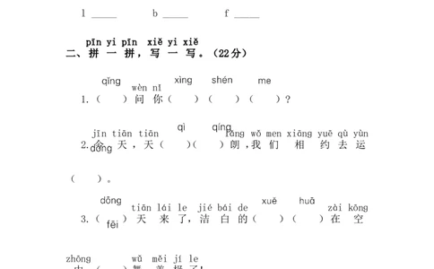 第一单元语文素养测评_一年级语文下册（统编版）_老课标资料_期中+期末_综合素养测评_word试卷