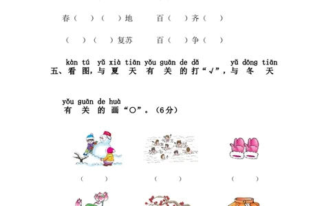 第一单元语文素养测评_一年级语文下册（统编版）_老课标资料_期中+期末_综合素养测评_word试卷