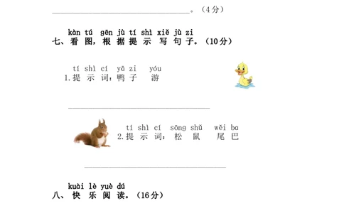 第一单元语文素养测评_一年级语文下册（统编版）_老课标资料_期中+期末_综合素养测评_word试卷