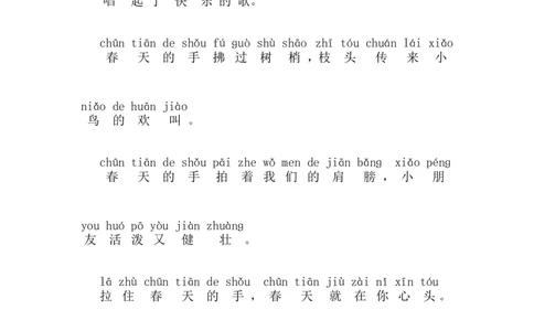 第一单元语文素养测评_一年级语文下册（统编版）_老课标资料_期中+期末_综合素养测评_word试卷