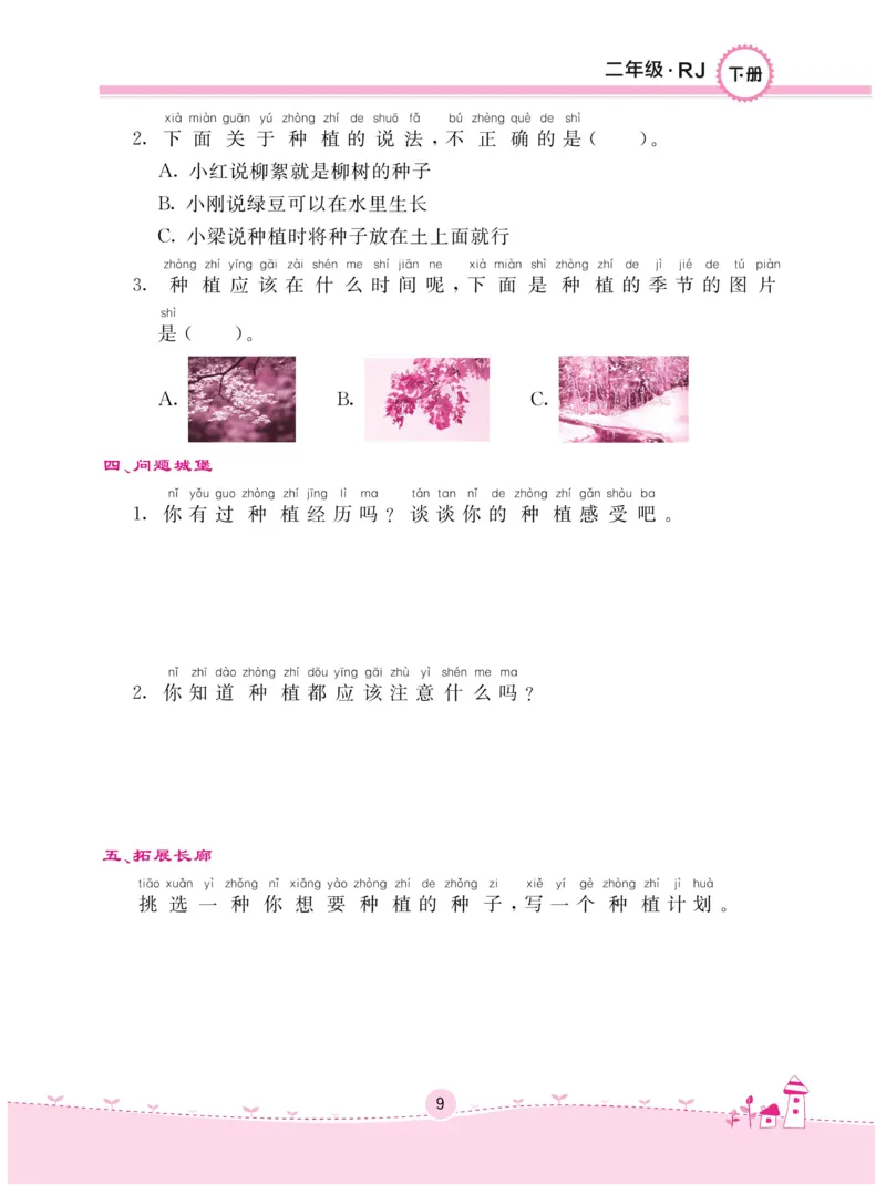 《名校练+考》-道德与法治RJ-2年级下册_二年级上下册资料_小学二年级学习资料-25年更新版_2-08、小学二年级道德与法治下册_电子册类
